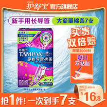 TAMPAX 丹碧丝 幻彩系列 易推导管棉条 大流量型 7支