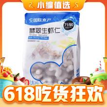 GUOLIAN 国联 翡翠生虾仁 1kg