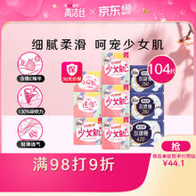 kotex 高洁丝 卫生巾套装 (少女肌日用24cm*10片*3包+24cm*6片+放肆睡夜用28cm*8片*2包+超长夜用42cm*4片+迷你护垫19cm*8片+小Q包护垫15cm*40片)
