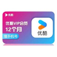 优酷 黄金会员年卡