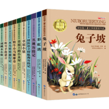 【升级礼盒装】10册纽伯瑞儿童文学获奖小说 世界著名儿童名著兔子坡草原上的小木屋 中小学生7-10-14岁三四五六年级课外读物故事书籍