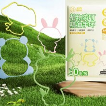 官佳  植物精油防蚊手环 30条