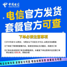 中国电信星卡流量卡山东河南湖北京吉林宁夏星卡大流量电话卡长期套餐无合约全国通用 内蒙星卡29元135G+2年会员