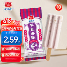 美登高 Meadow Gold）老奶油芋见香提冰淇淋 生鲜冷饮 冰激凌冰棍 雪糕批发45g*10支