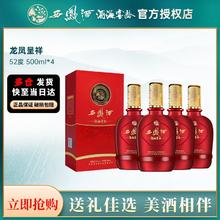 西凤 酒海窖龄52度500ml*4白酒整箱凤香型陕西纯粮酿过节酒