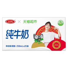 88VIP会员：SANYUAN 三元 小方白纯牛奶250ml*20盒