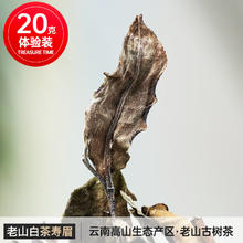 GUU MINN 宫明 茶叶 云慕白 易武古树老白茶 花蜜香老树白茶饼357g自饮送礼盒装 老山白茶20g