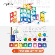 mideer 弥鹿 彩窗磁力片 100片 管道滚珠-含风车*2+收纳袋