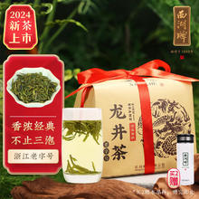 西湖牌 三级 雨前浓香龙井茶 200g