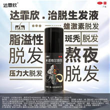 达霏欣 米诺地尔搽剂5%男女