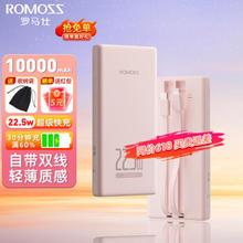 ROMOSS 罗马仕 20000毫安大容量自带线充电宝22.5W/15W轻薄移动电源快充适用华为苹果小米手机可上飞机 粉色