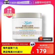 【自营】【蜂狂618】美国科颜氏亚马逊白泥净致面膜125ml