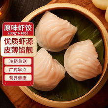 GUOLIAN 国联 GUO LIAN 国联水产小霸龙 原味虾饺200g