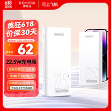 ROMOSS 罗马仕 OMOSS 罗马仕 PHG10-701 移动电源 白色 10000mAh Micro-B/Type-C/Lightning 22.5W 双向快充