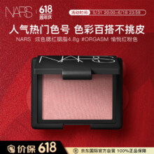 京东百亿补贴、PLUS会员：NARS 纳斯 炫色腮红胭脂4.8g