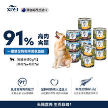 ZIWI 滋益巅峰 狗罐头170g*12罐