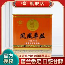 百亿补贴：凤山 茶正宗潮州高山凤凰单枞蜜兰香浓香型高档单丛乌龙茶散装150g