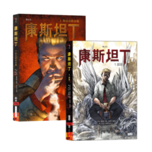 康斯坦丁套装2册（原罪+你认识的恶魔）