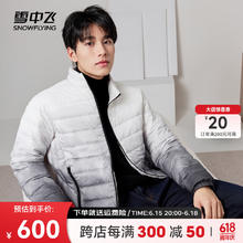 雪中飞 【反季清仓】秋冬立领 羽绒服 黑白渐变（尺码齐全170~195）