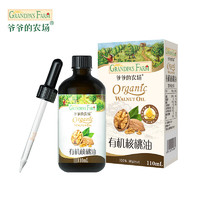 Grandpa's Farm 爷爷的农场 儿童有机核桃油 110ml