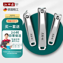 江师傅高档三个装指甲刀大号斜口甲沟专用指甲剪去倒刺家用平口指甲钳