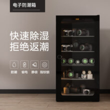 LENTHEM领顿电子防潮箱 相机镜头摄影干燥柜 除湿箱茶叶邮册防潮柜文件柜 DHL-200D 数码黑 138L