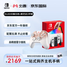 拼多多百亿补贴:任天堂Nintendo-Switch NS掌上游戏机OLED日版白色+北通斯巴达3游戏手柄