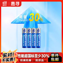 惠寻 7号电池碱性电池4粒