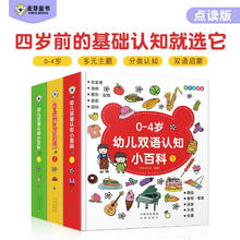 京东PLUS：《0-4岁幼儿双语认知小百科》（麦芽点读版、精装、套装共3册）