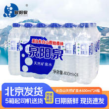 泉阳泉 天然矿泉水 600ml*24