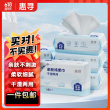 惠寻 绵柔巾40抽*1包 洗脸巾干湿两用棉柔巾婴儿洁面巾卸妆化妆棉y