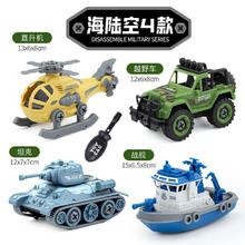 竺古力 可拆装拧螺丝组装玩具 海陆空【4个车】