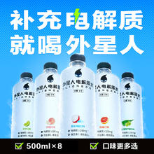 alienergy 外星人饮料 外星人电解质水500mL青柠2瓶+荔枝海盐2瓶+白桃2瓶+白葡萄芦荟2瓶