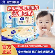 Vinda 维达 inda 维达 婴儿手口可用湿巾