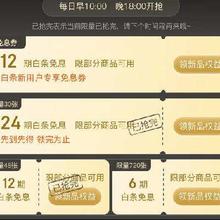 促销活动：京东 新品白条24期/12期/6期免息 先到先得 抢完为止