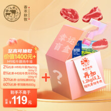 春禾秋牧 M9和牛眼肉牛排隐藏款 牛排牛肉盲盒2kg