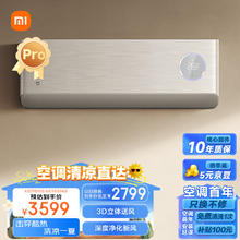 Xiaomi 小米 新风空调Pro KFR-35GW/F5A1 新一级能效 壁挂式空调 1.5匹