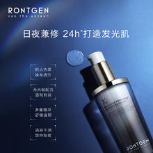 RONTGEN 】RONTGEN伦琴定白瓶 敏肌去黄提亮祛黑色素精华