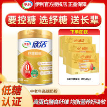 百亿补贴：yili 伊利 欣活纾糖膳底中老年奶粉800g罐装无糖多维生牛乳营养高钙奶粉
