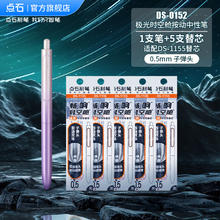 点石 DS-0152 极光时空舱 按动中性笔 0.5mm 1支+5支替芯