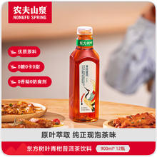 NONGFU SPRING 农夫山泉 东方树叶无糖茶饮料 900ml*12瓶