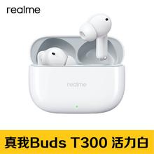 百亿补贴：realme 真我 BudsT300蓝牙耳机