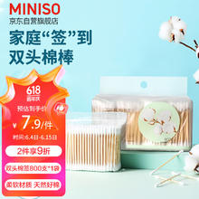 MINISO 名创优品 棉签 800支
