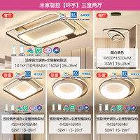 雷士照明 WHXD118W/G-01 LED吸顶灯套餐 语音控制Ra95-智控环宇A 三室两厅