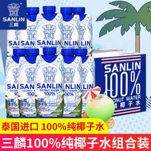 SANLIN 三麟 天然纯椰子水 330ml*4瓶
