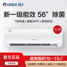 百亿补贴：GREE 格力 空调大1匹一级能效壁挂式卧室冷暖两用挂机变频云锦