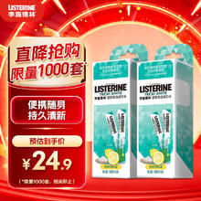 李施德林 高阶护理系列 健康亮白漱口水 10ml*8条*2盒