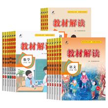 可用签到红包 24新版全年级小学教材解读全解