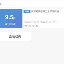 15日20点、即享好券：京东 满1元享95折 锁具五金券