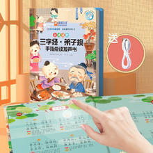《会说话的三字经·弟子规》点读发声书